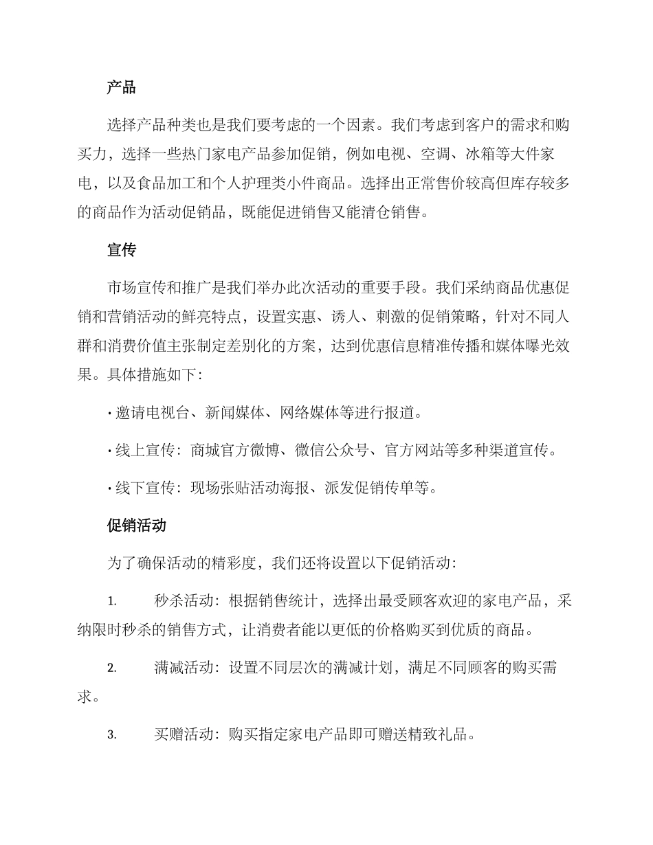 商城家电清仓活动方案_第2页