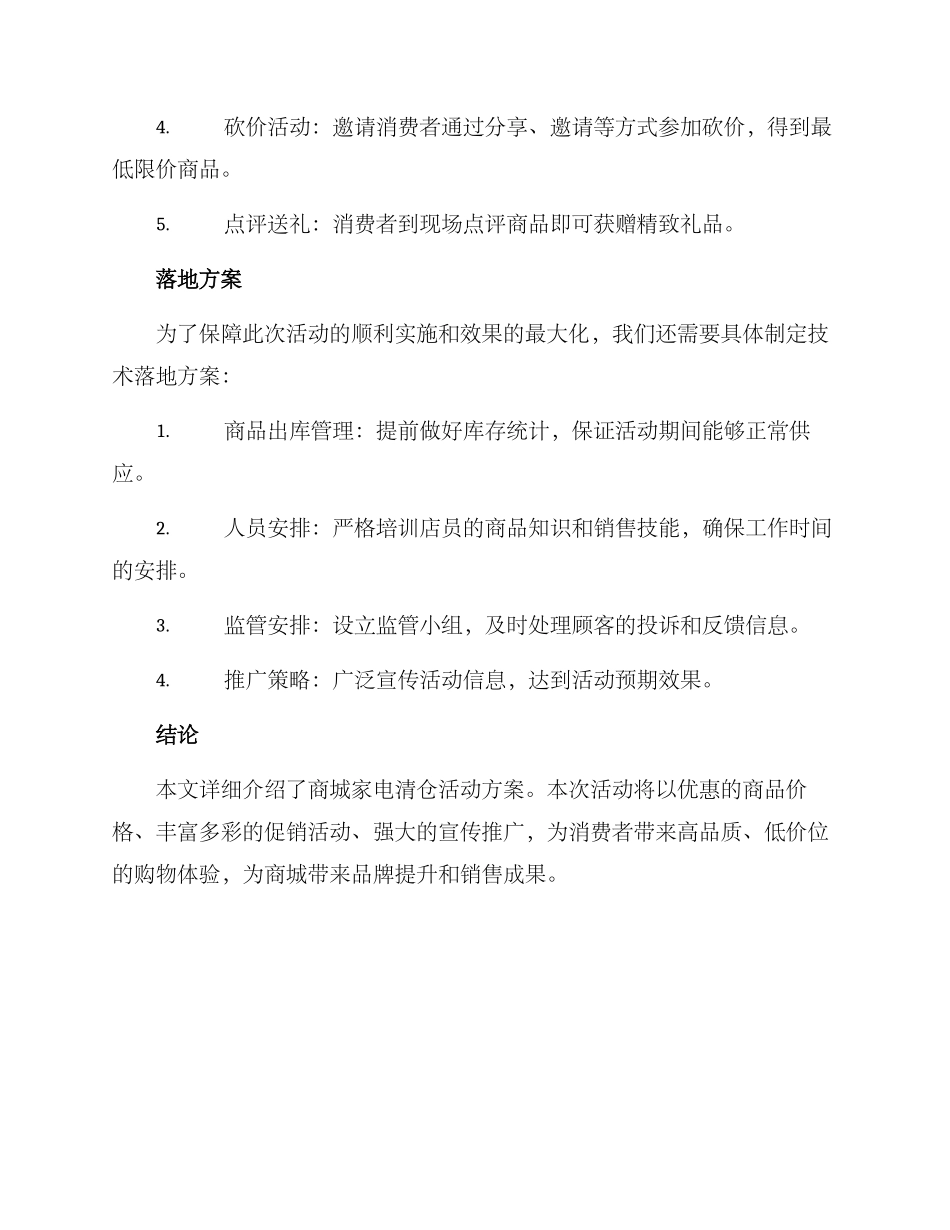 商城家电清仓活动方案_第3页
