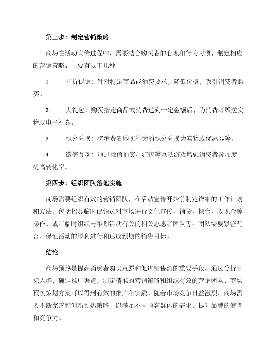 商场预热策划方案_第2页