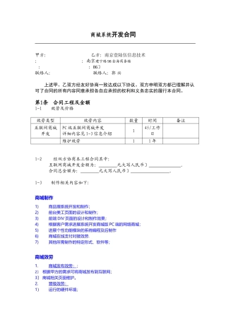 商城开发合同