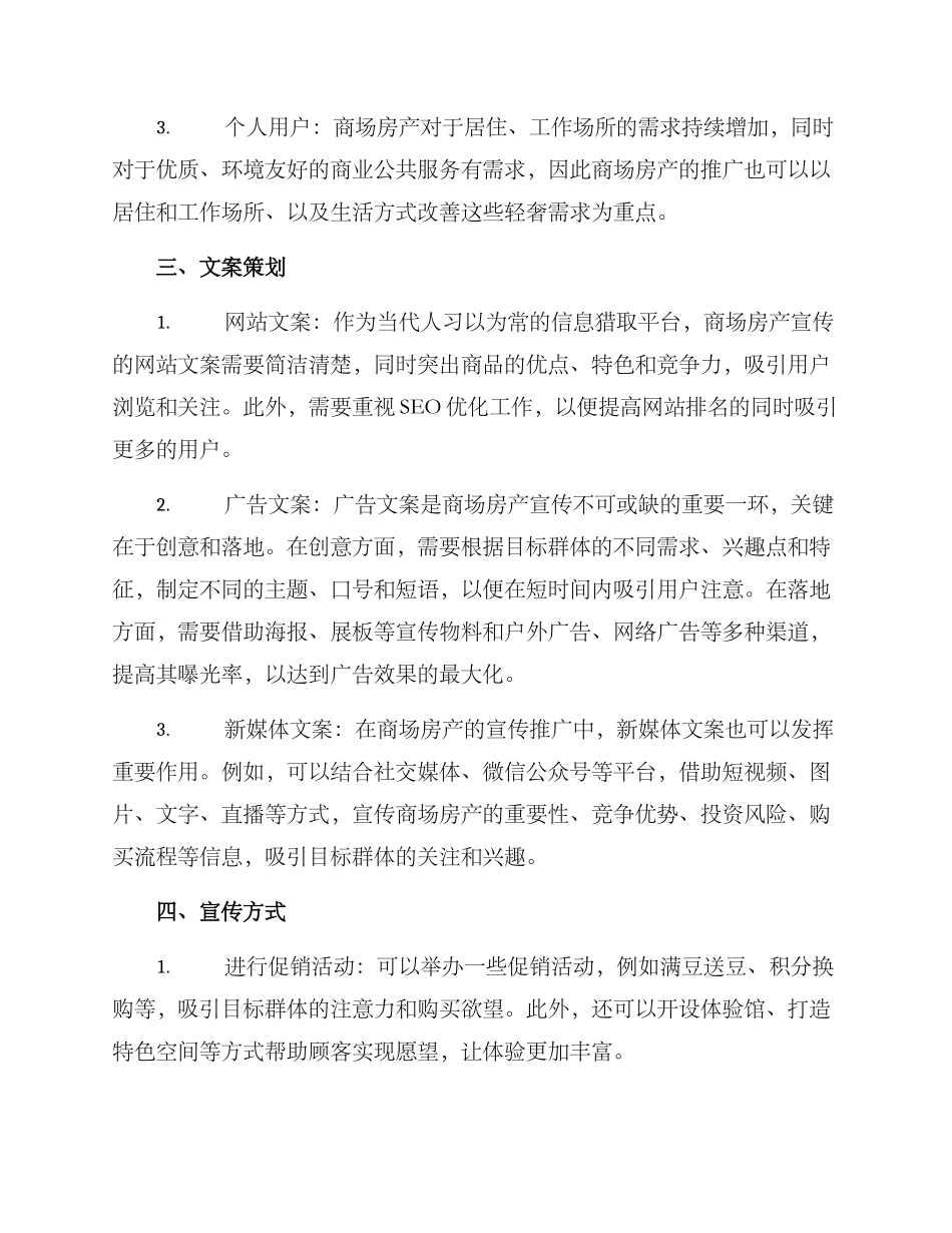 商城房产文案策划方案_第2页