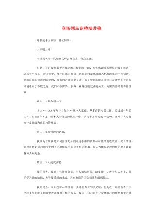 商场领班竞聘演讲稿与啤酒节开幕式主持词汇编