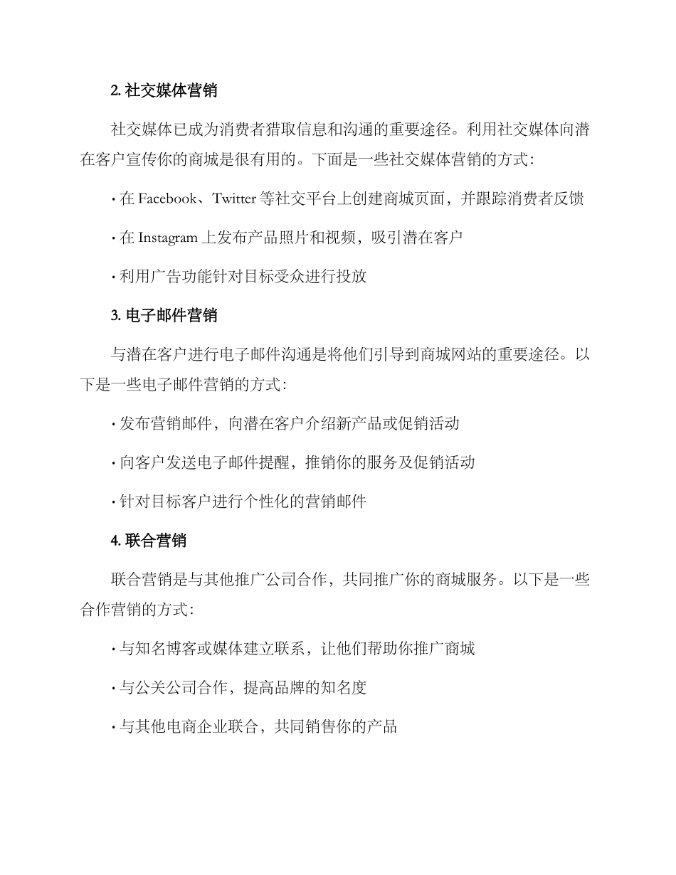 商城服务推广方案_第2页