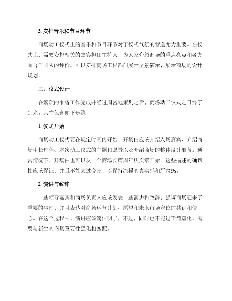 商城动工仪式方案_第2页