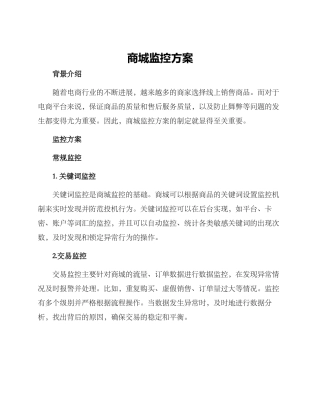 商城监控方案