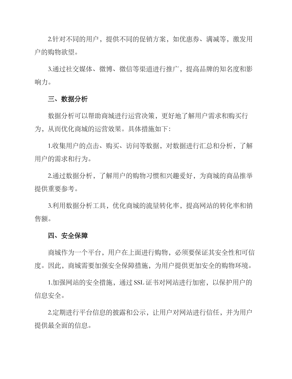 商城服务运营方案_第2页