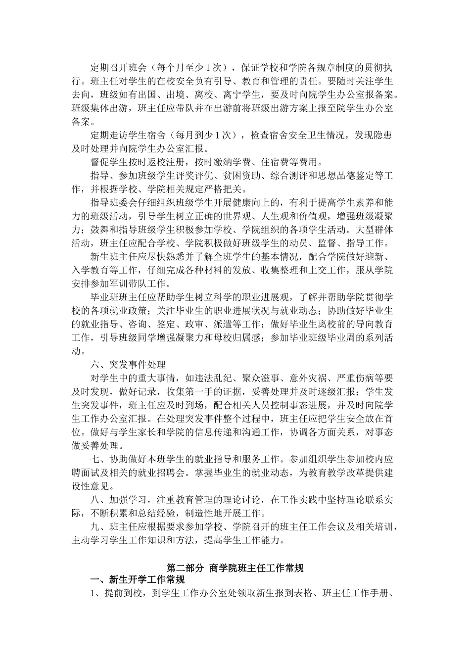 商学院班主任工作职责与实施方案_第2页