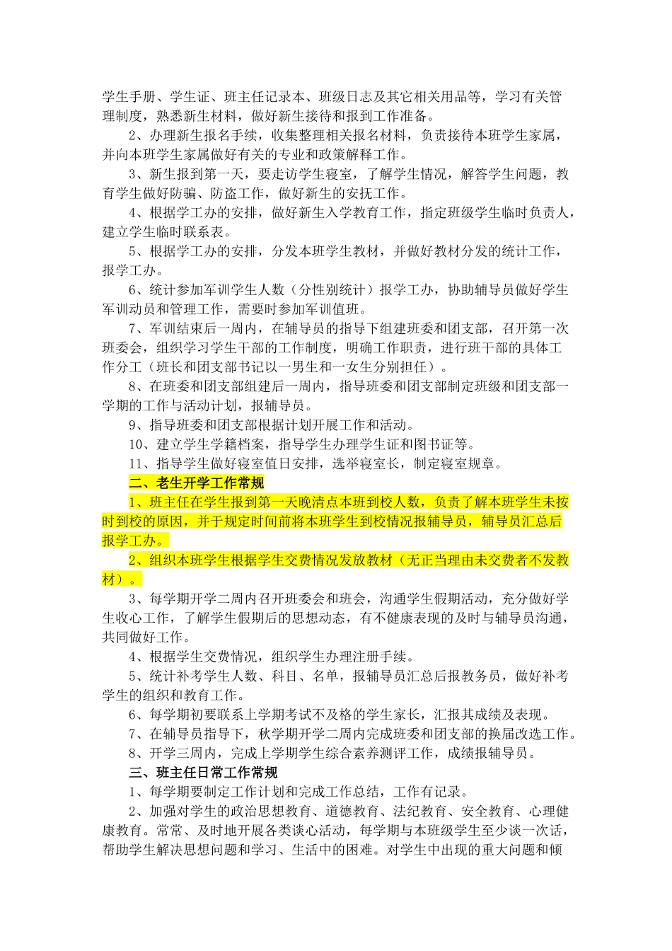 商学院班主任工作职责与实施方案_第3页