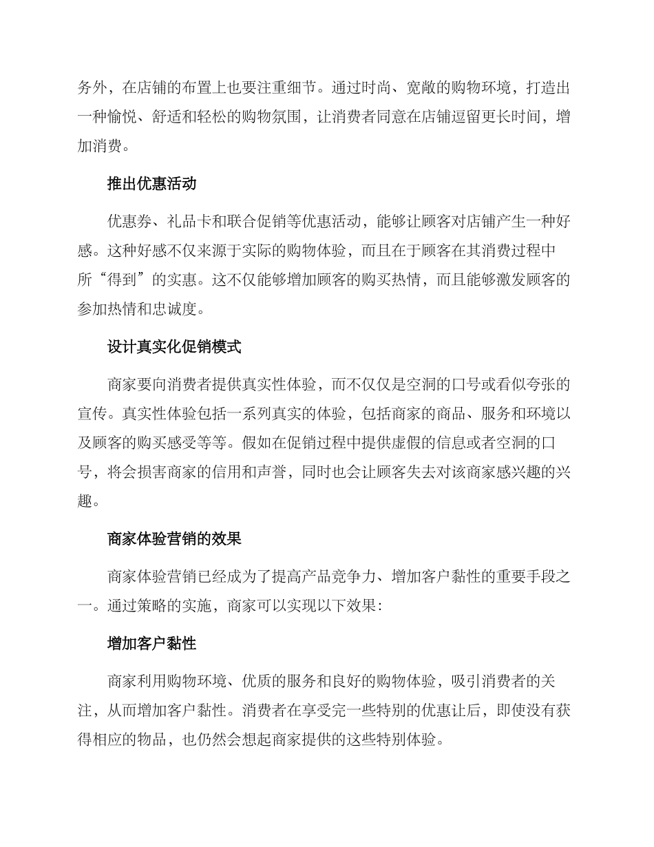 商家体验营销方案_第2页