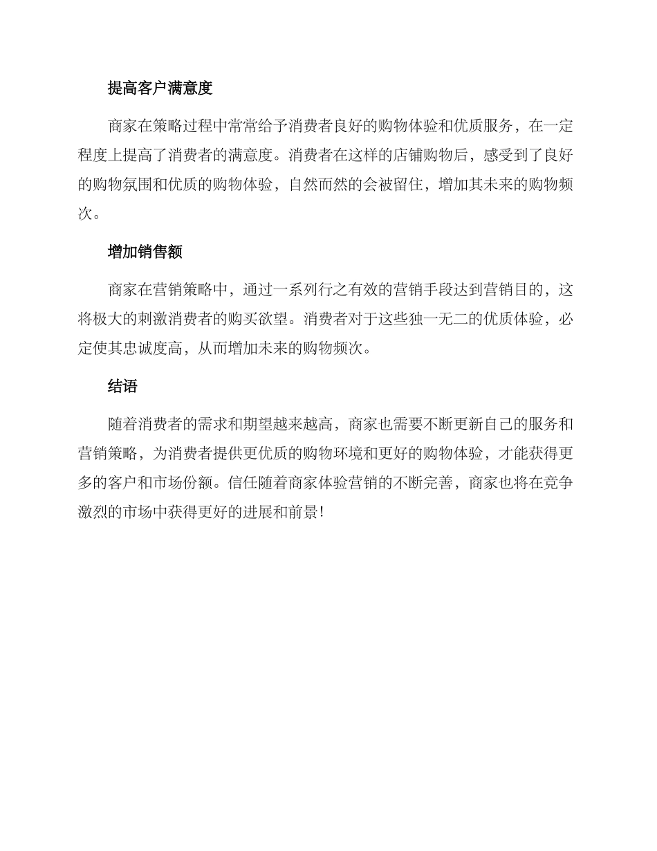 商家体验营销方案_第3页