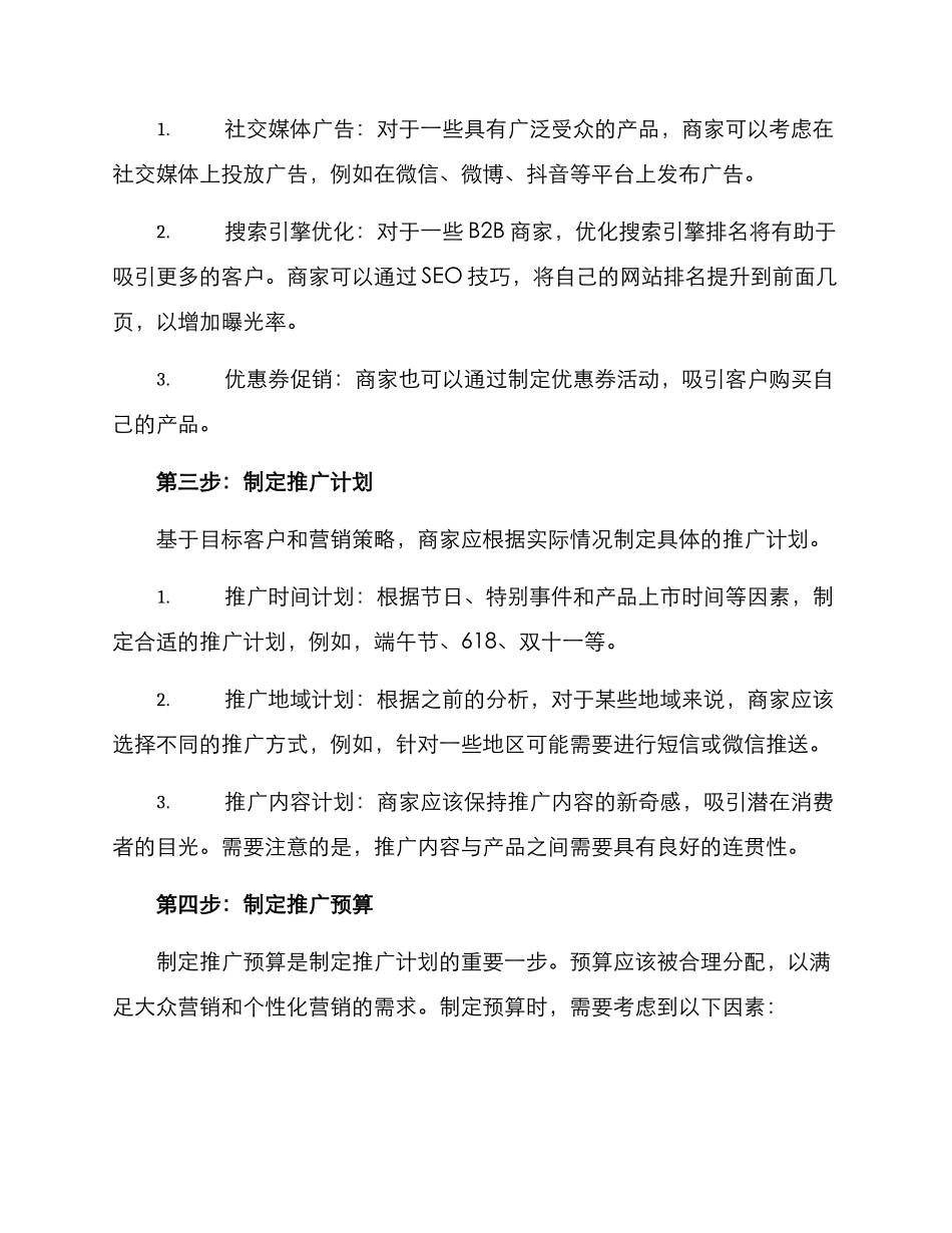 商家创建推广计划方案_第2页