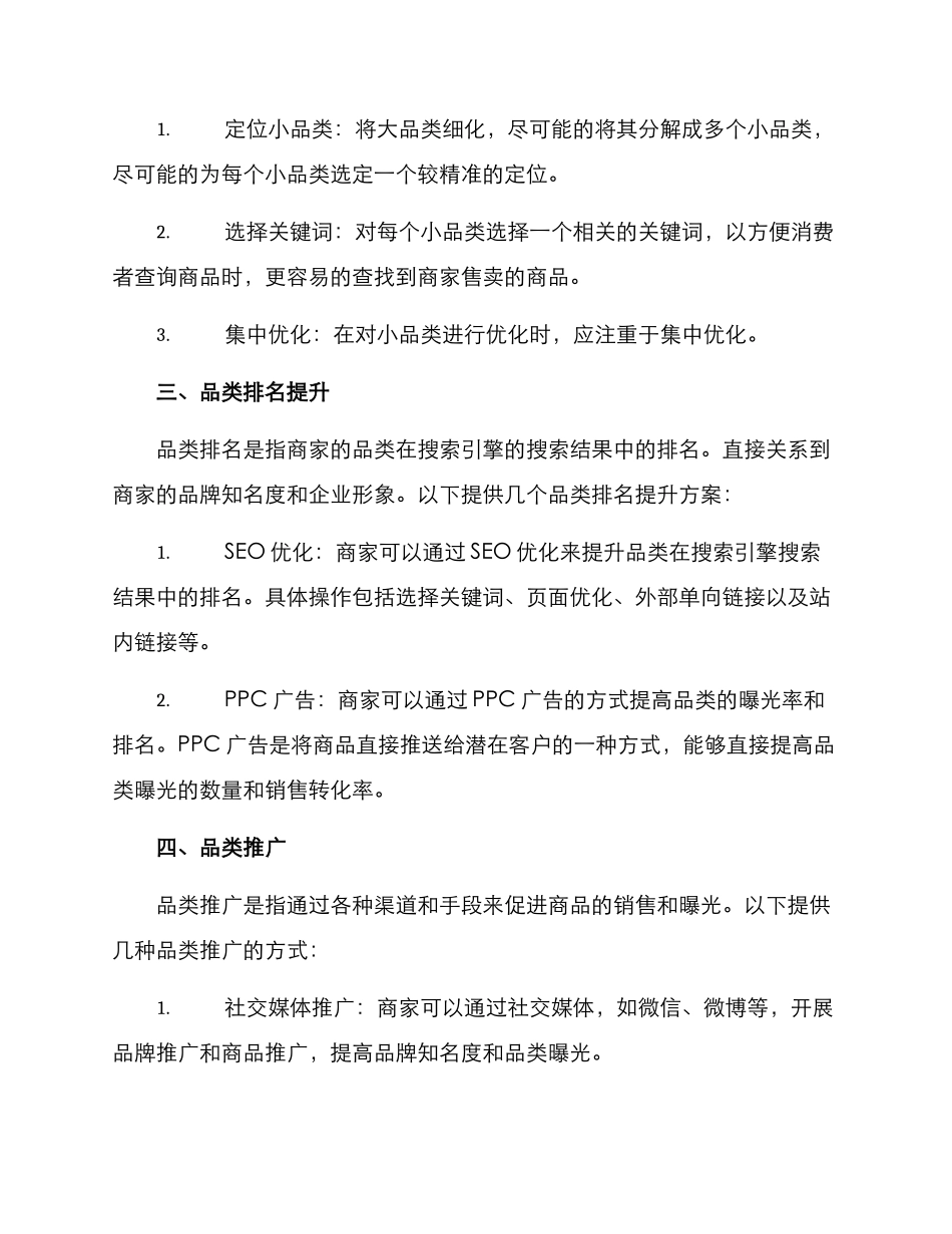 商家品类运营方案_第2页