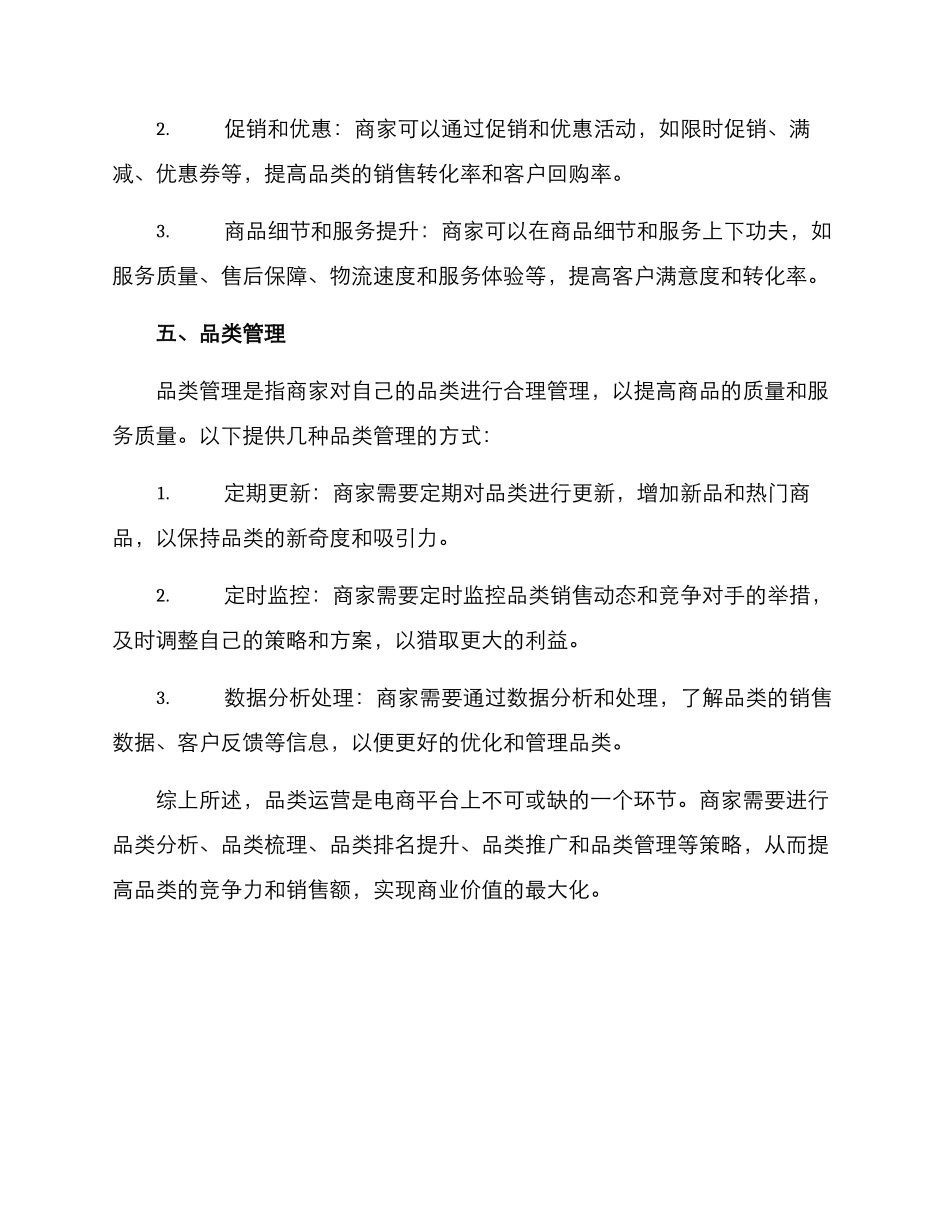 商家品类运营方案_第3页