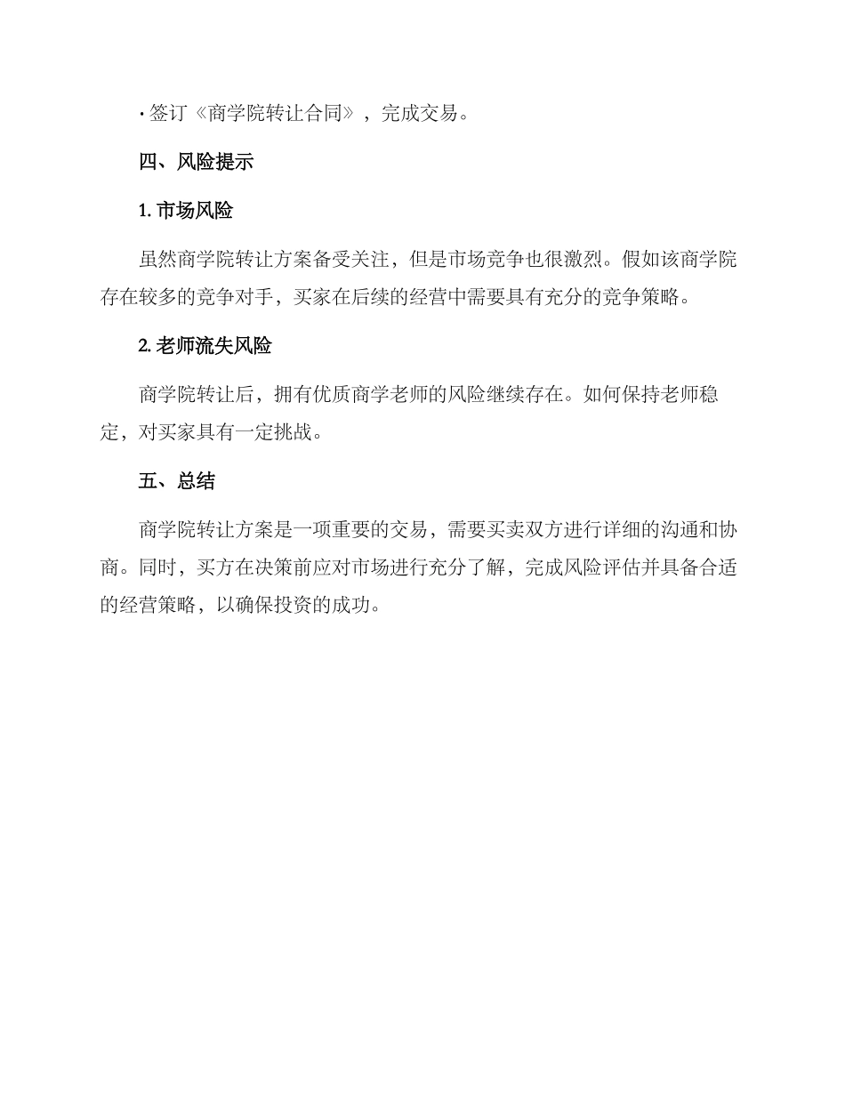 商学院转让方案_第3页