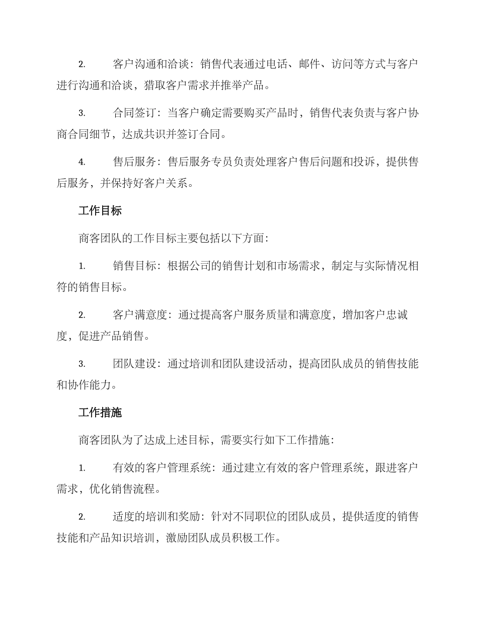 商客团队规划方案_第2页