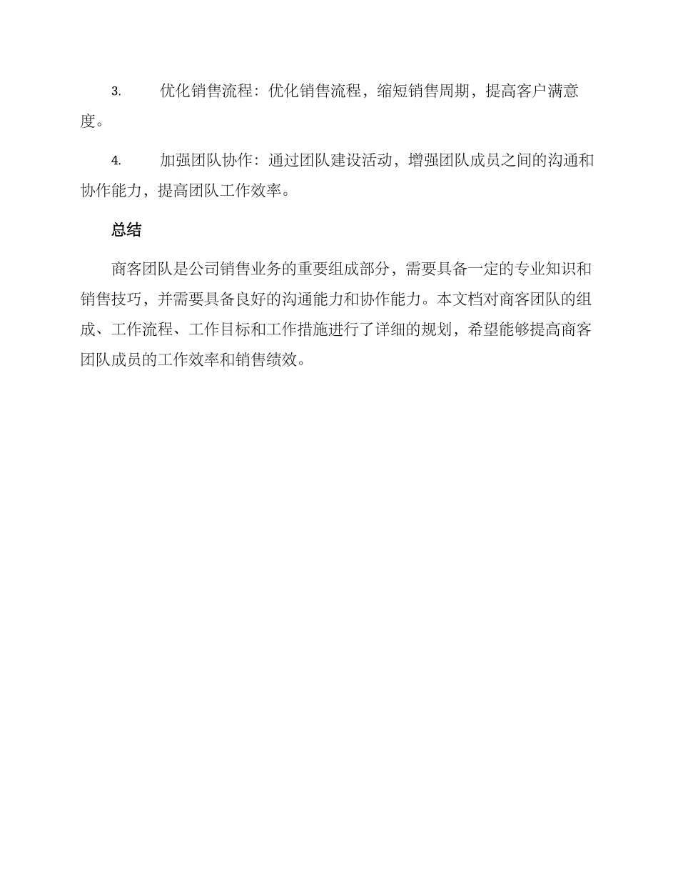 商客团队规划方案_第3页