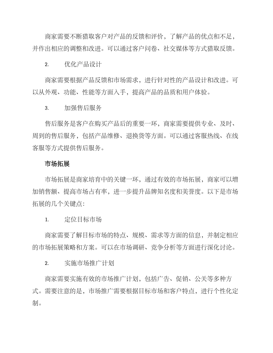 商家培育发展方案_第3页