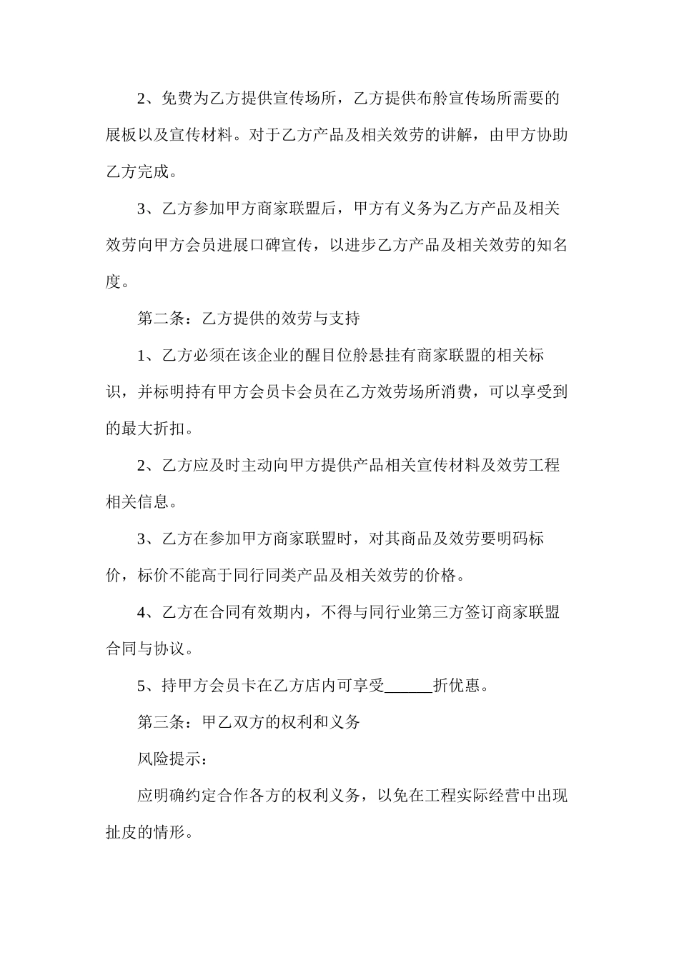 商家合作协议合同_第2页