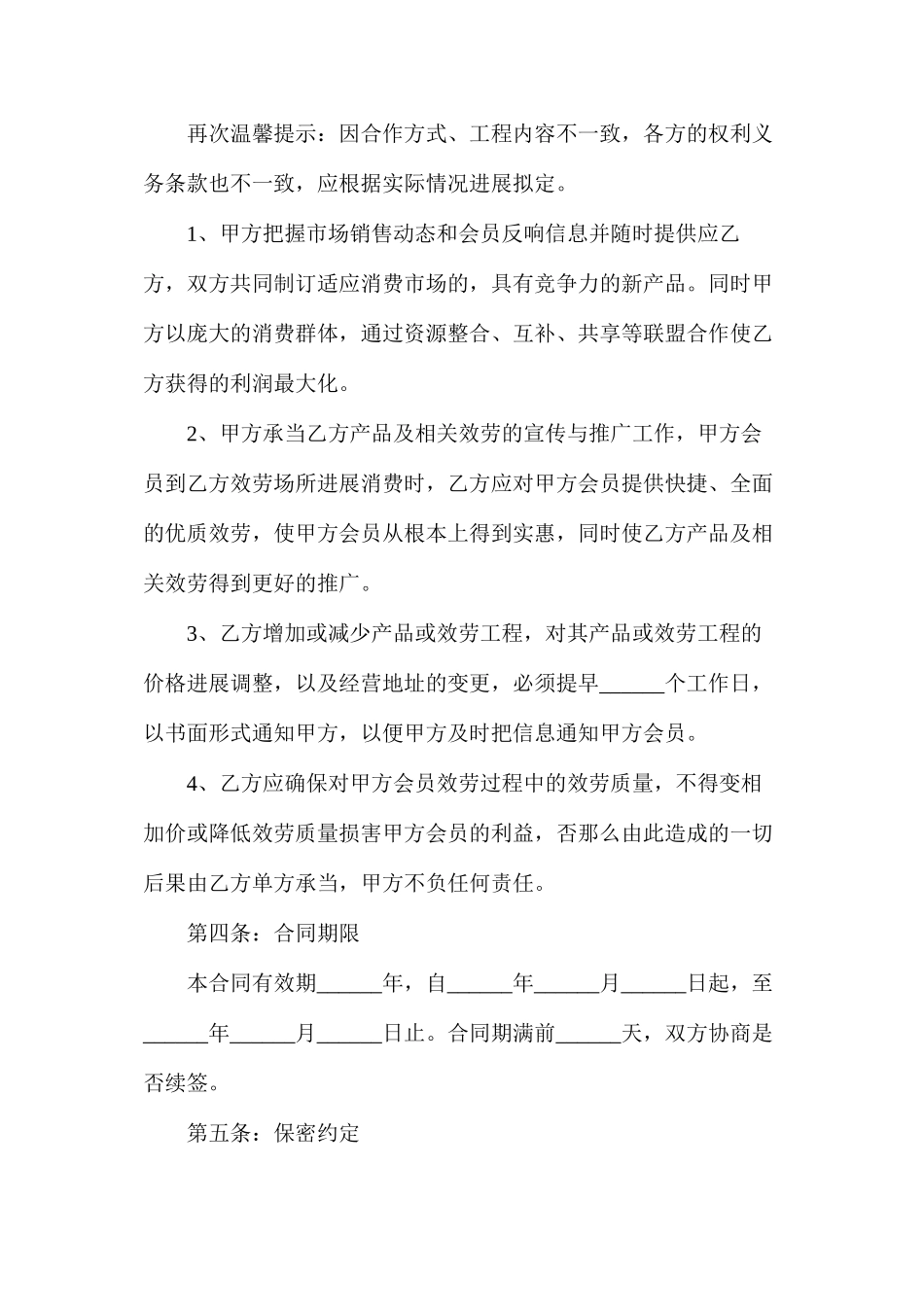 商家合作协议合同_第3页