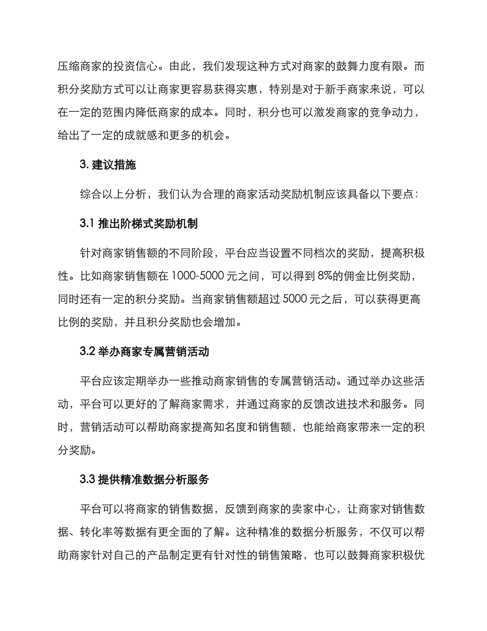 商家活动奖励机制方案_第2页