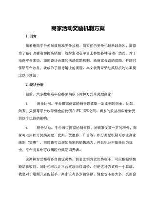 商家活动奖励机制方案