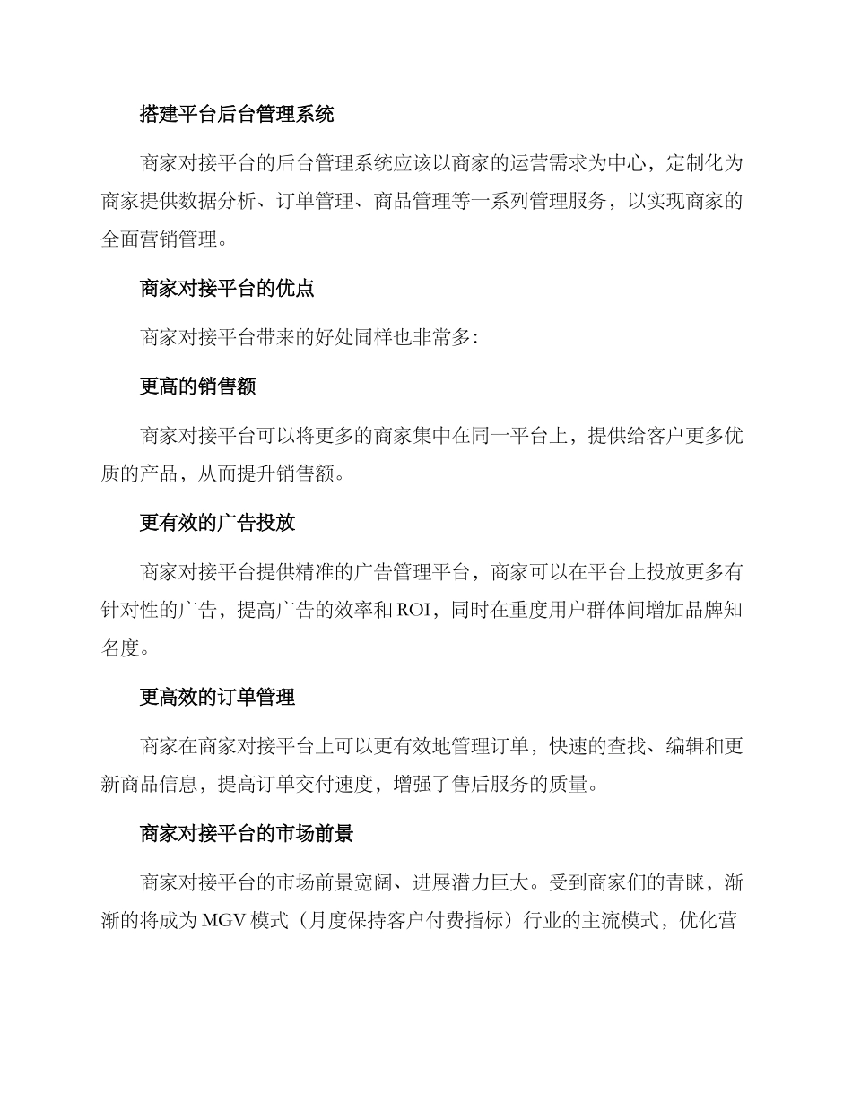 商家对接平台方案_第2页
