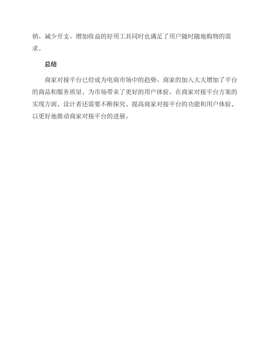 商家对接平台方案_第3页