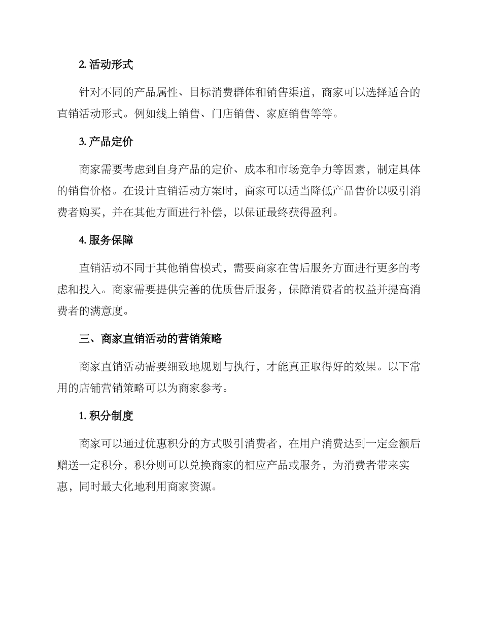 商家直销活动方案_第2页