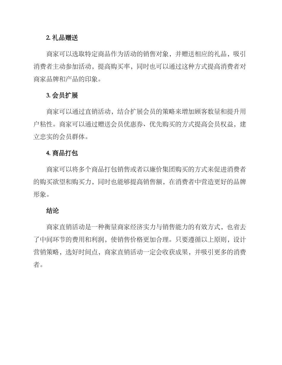 商家直销活动方案_第3页