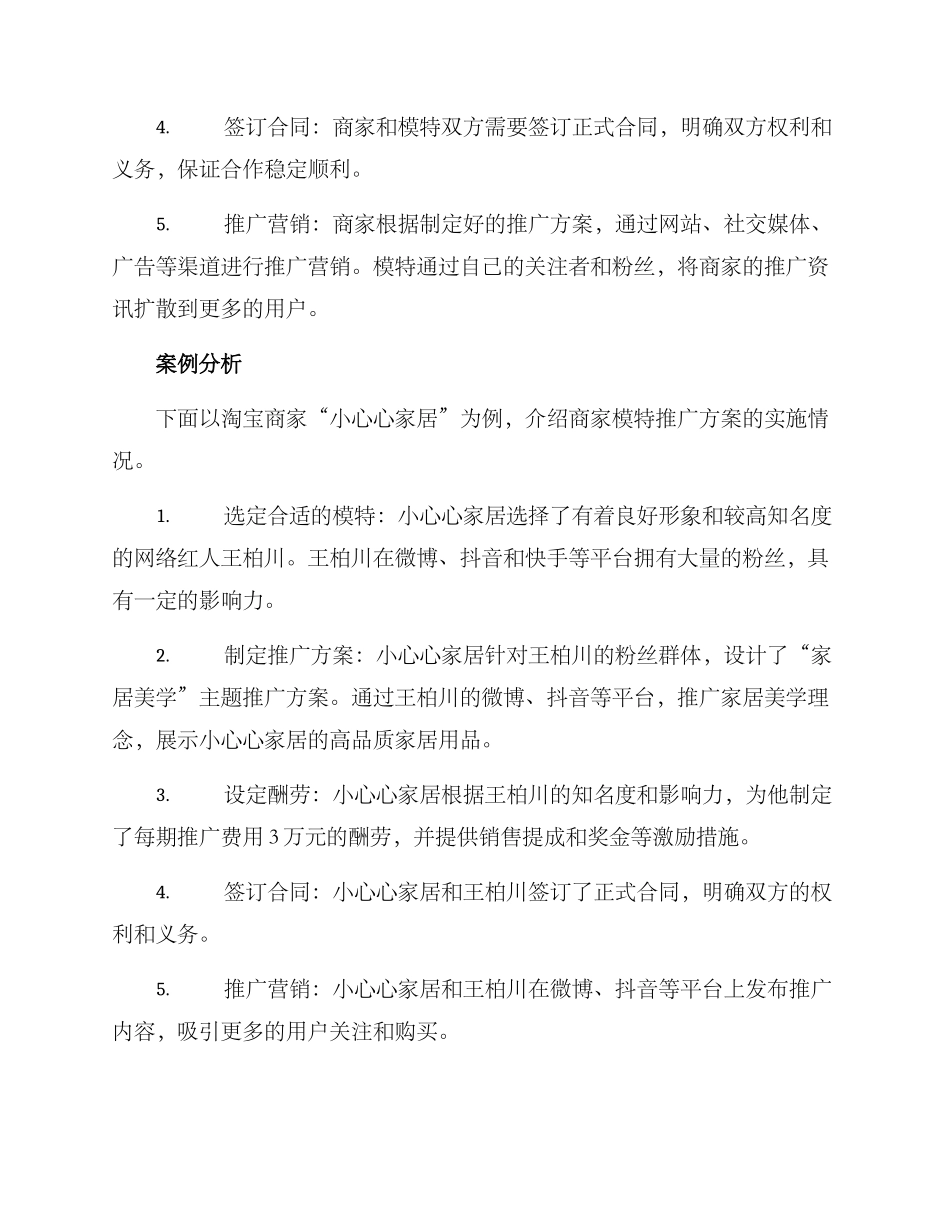 商家模特推广方案_第2页