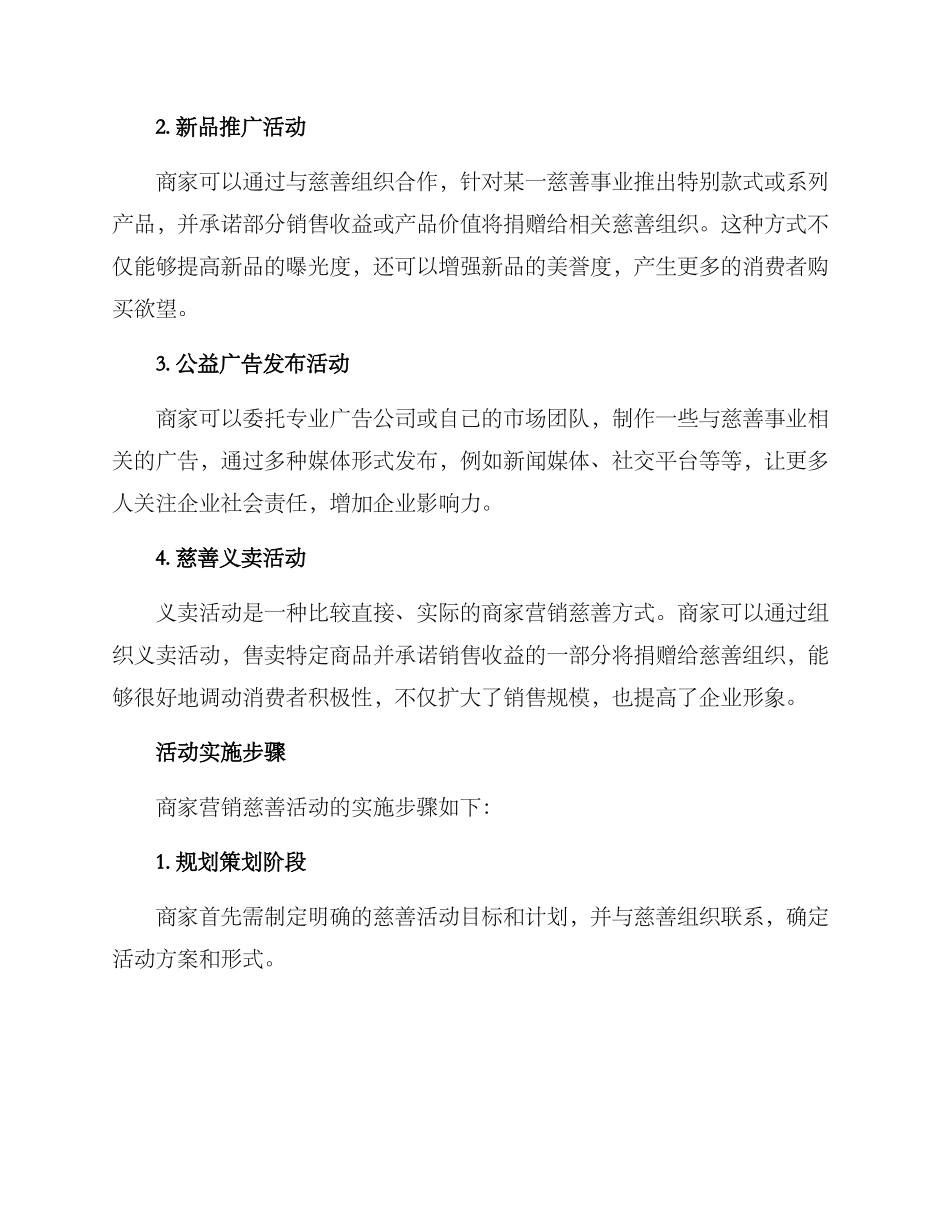 商家营销慈善活动方案_第2页