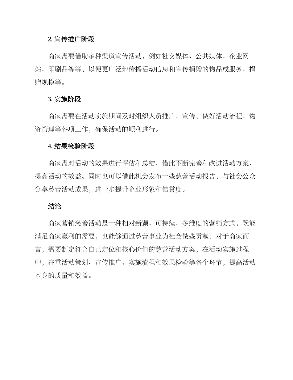商家营销慈善活动方案_第3页
