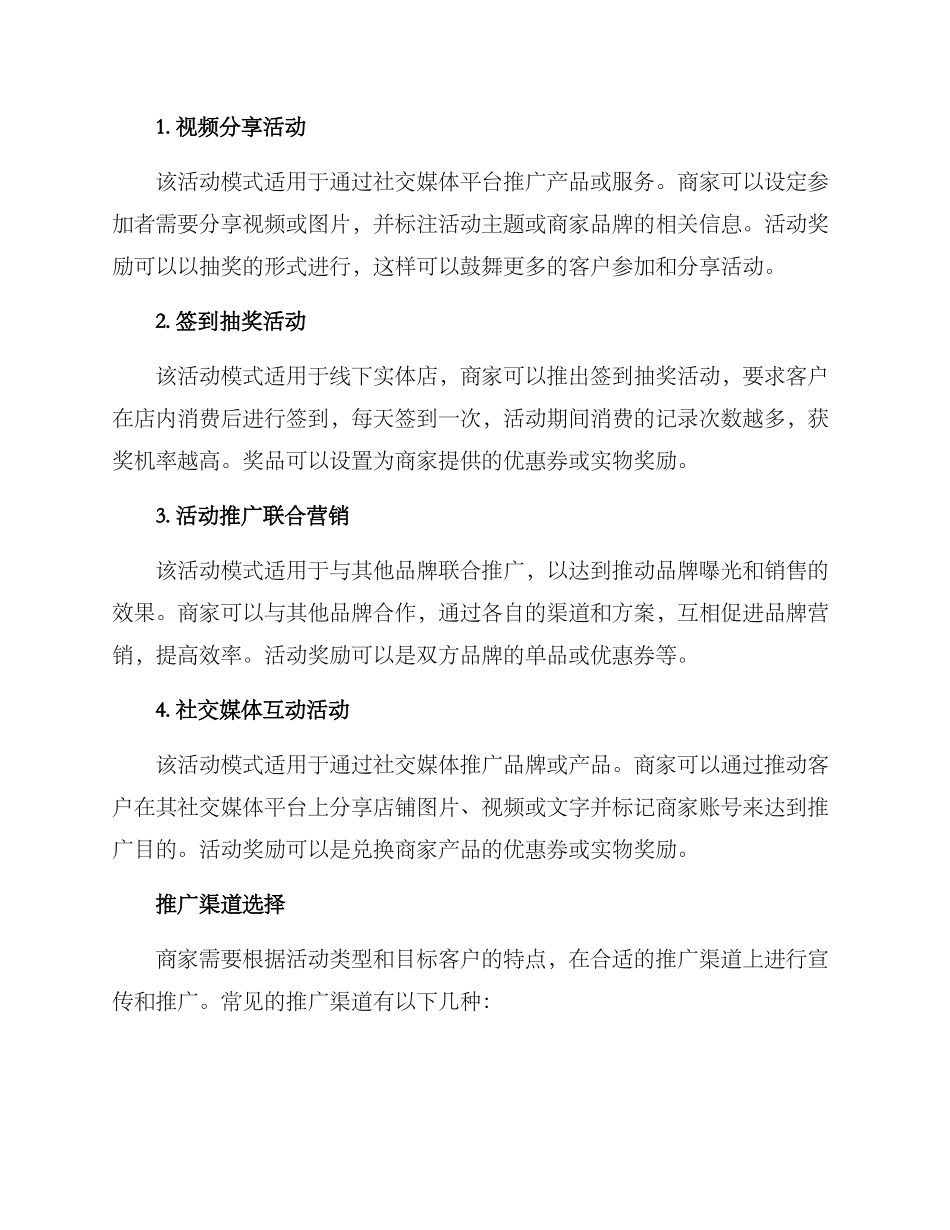 商家活动互动策划方案_第2页