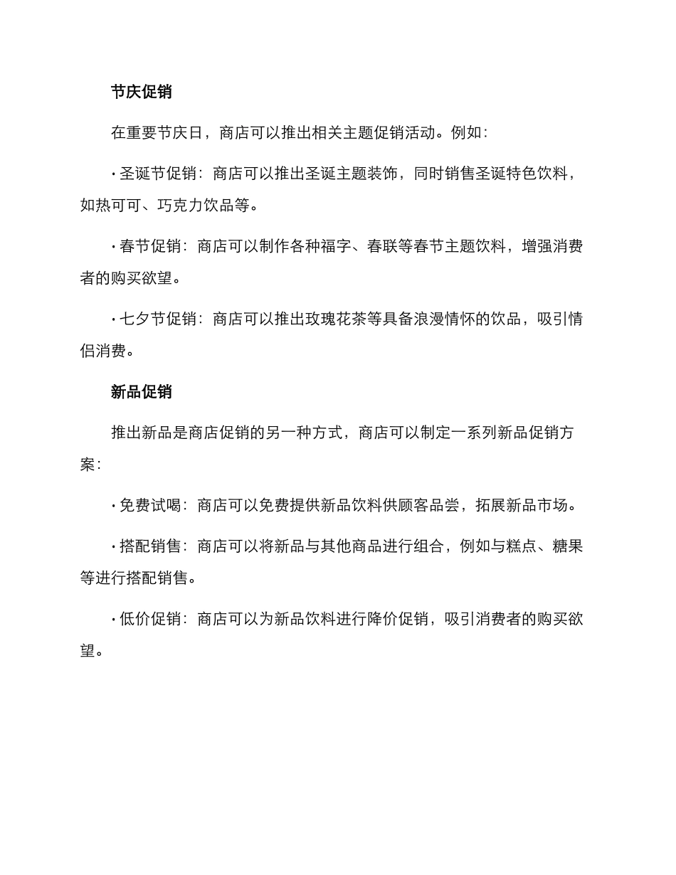 商店促销饮料方案_第2页