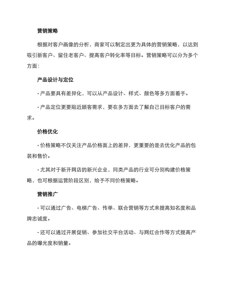 商家运营方案_第2页