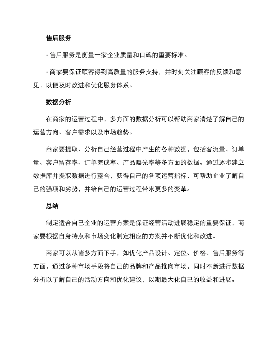 商家运营方案_第3页