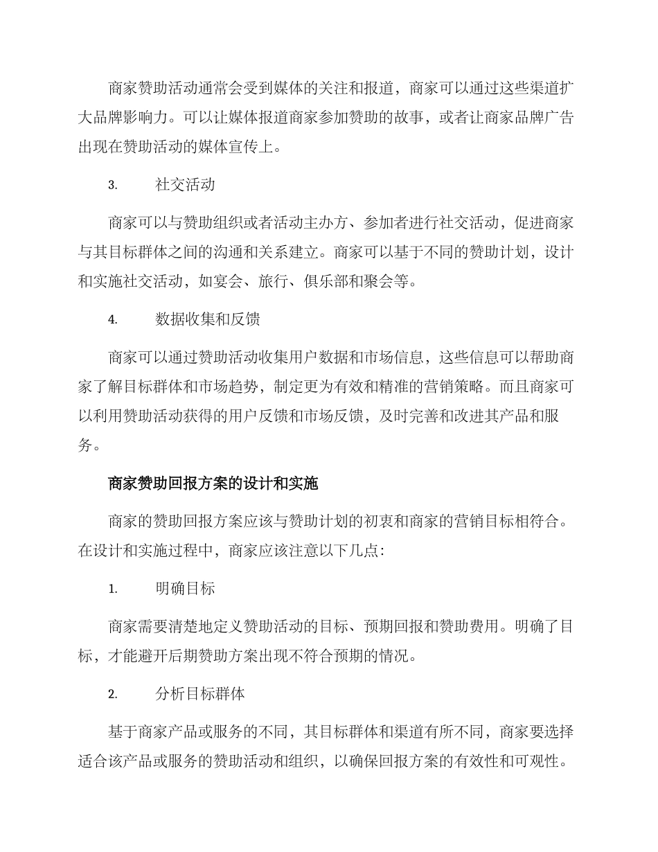 商家赞助回报方案_第2页