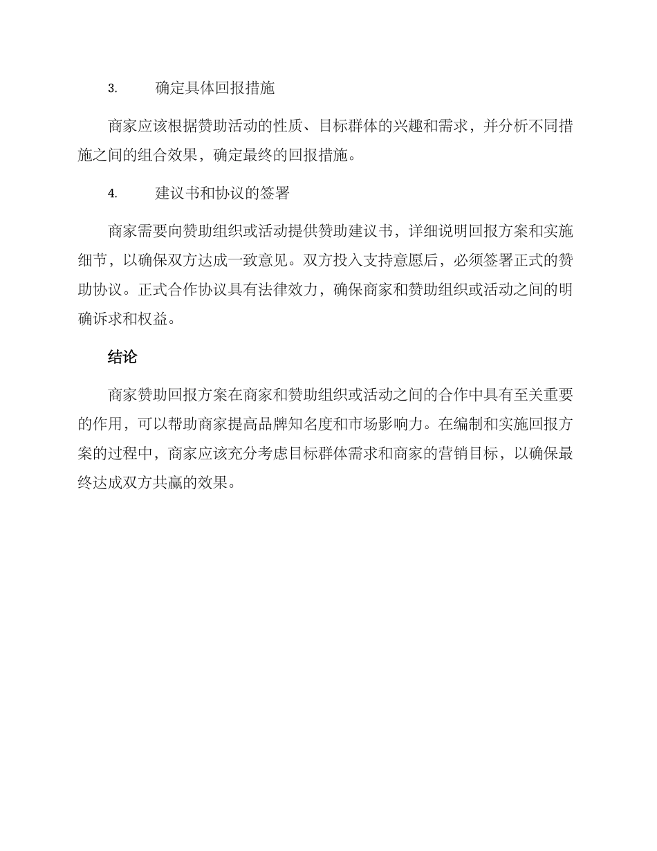 商家赞助回报方案_第3页