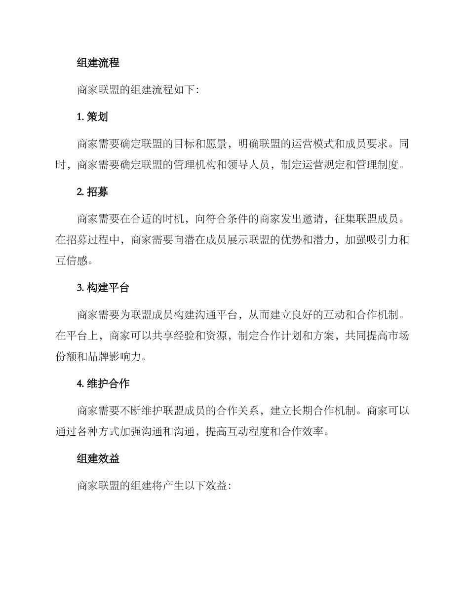 商家联盟组建方案_第2页