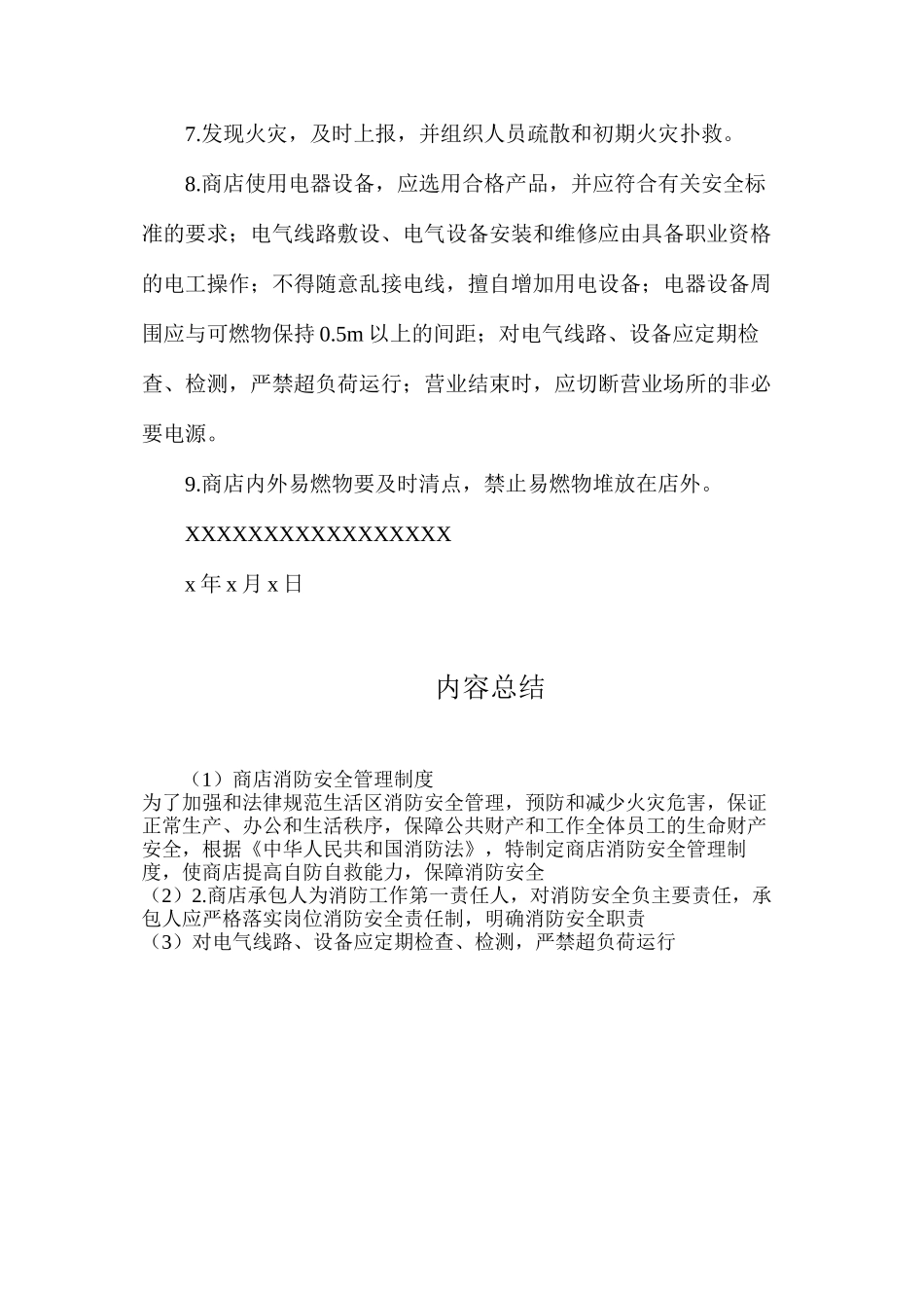 商店消防安全管理制度_第2页