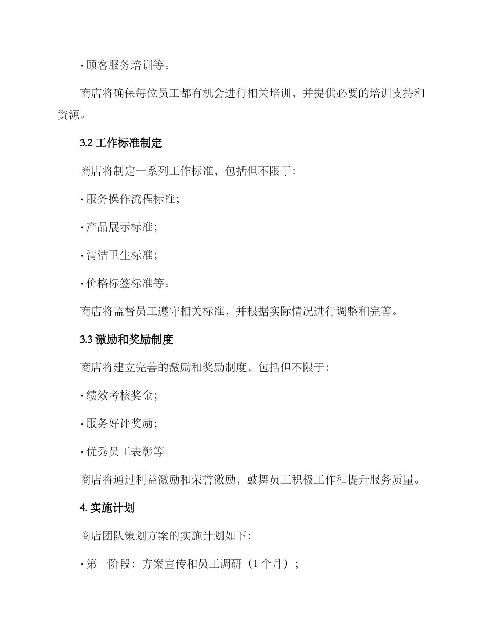 商店团队策划方案_第2页