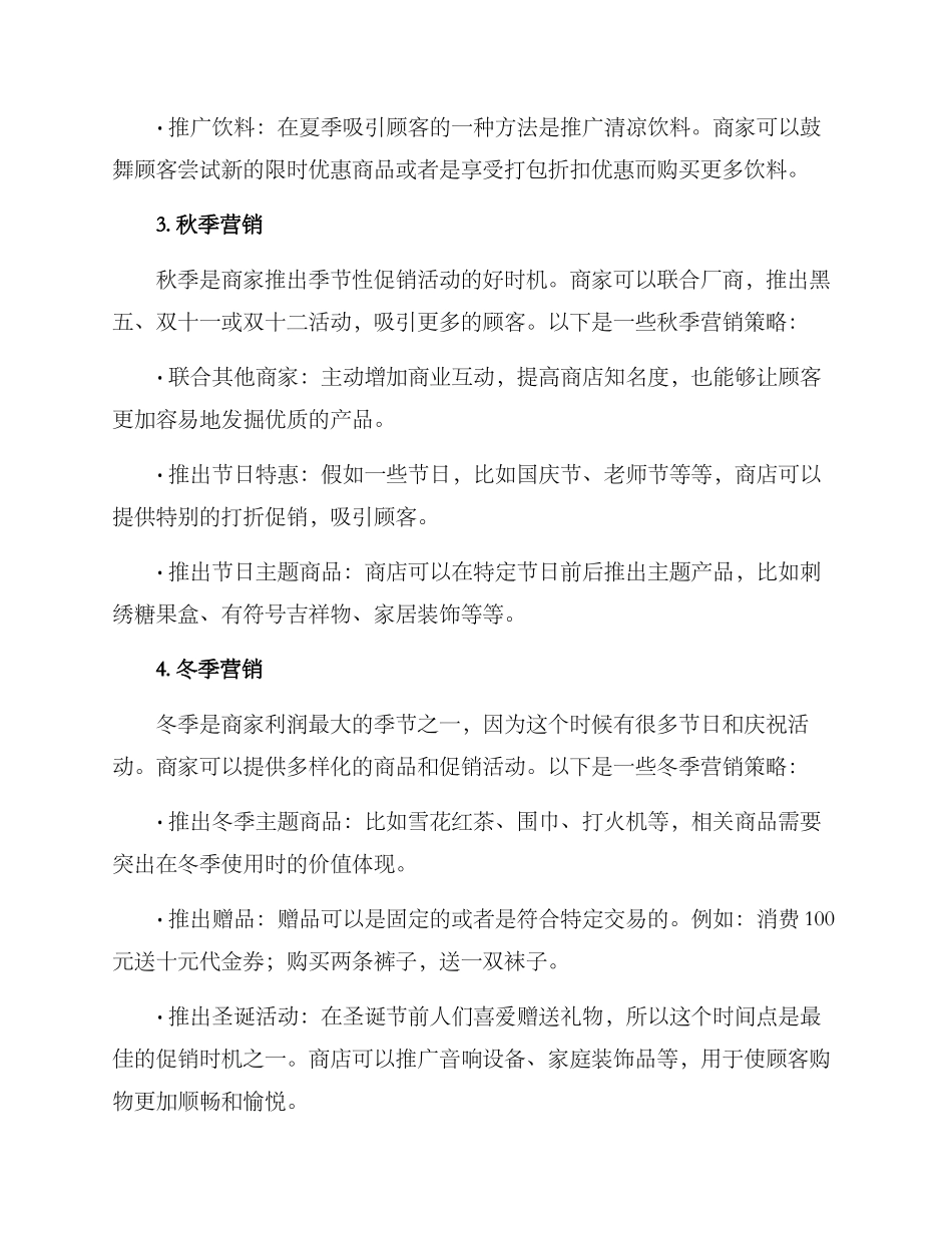 商店全年营销方案_第2页