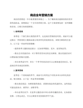 商店全年营销方案