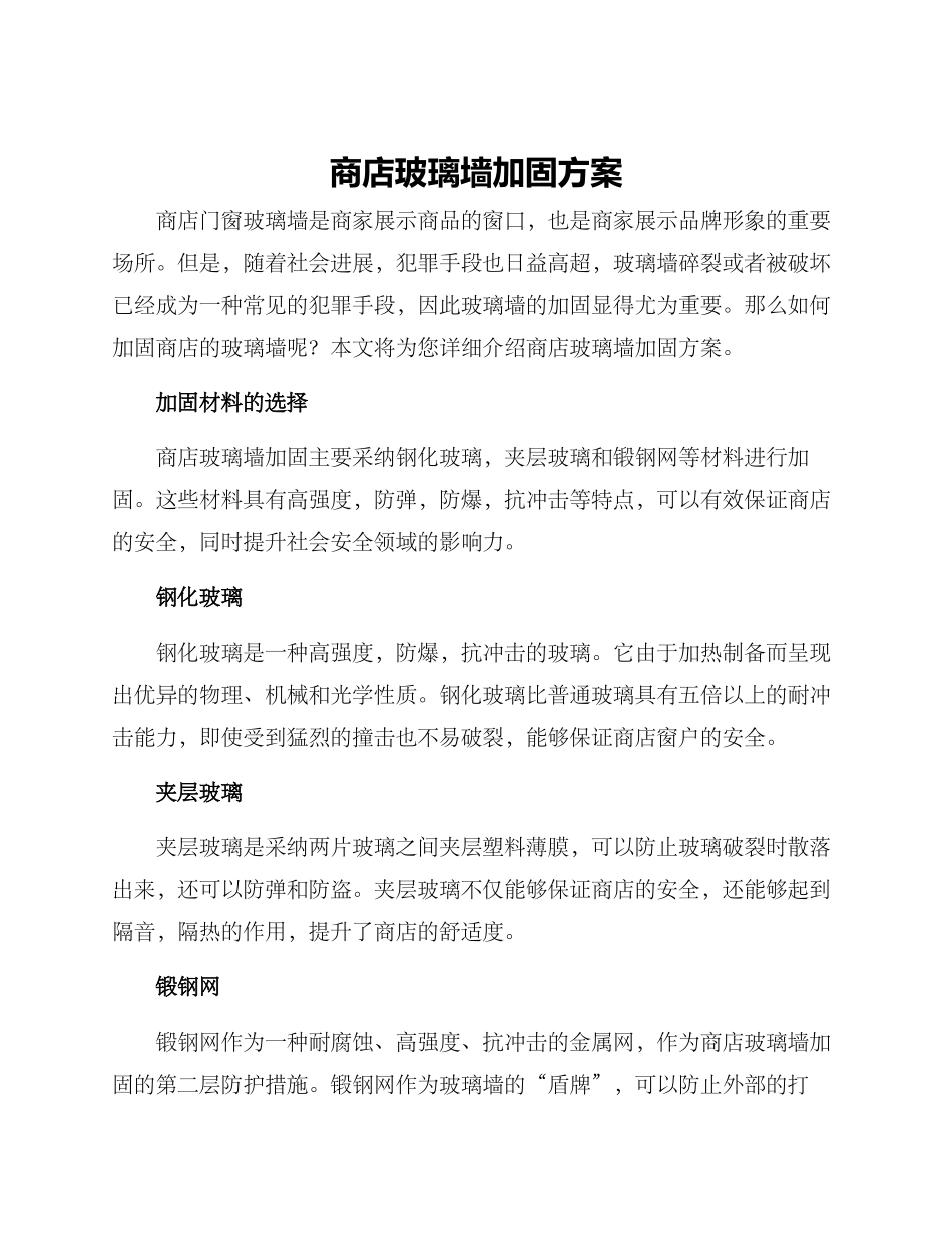 商店玻璃墙加固方案_第1页