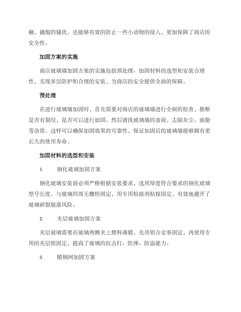 商店玻璃墙加固方案_第2页