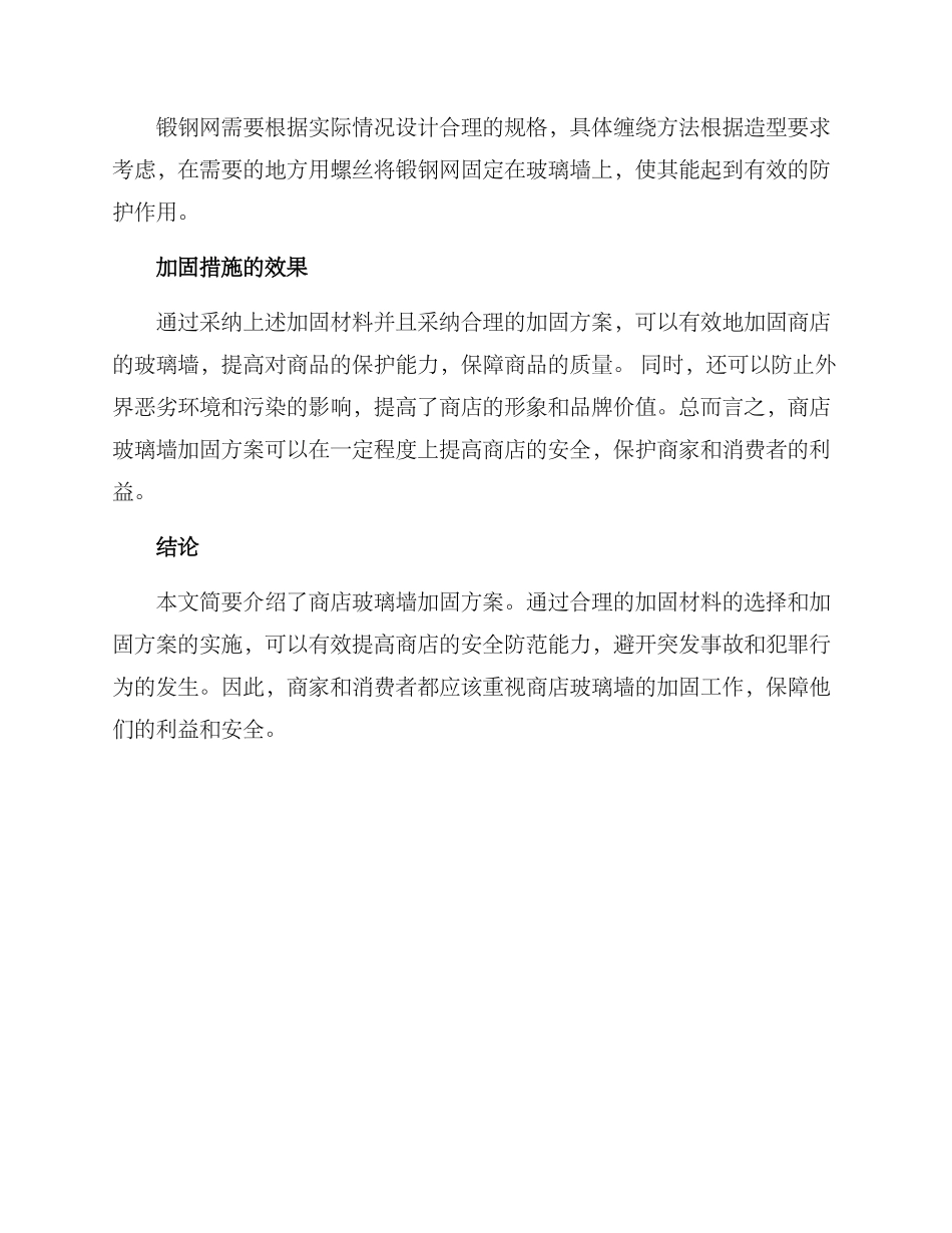商店玻璃墙加固方案_第3页