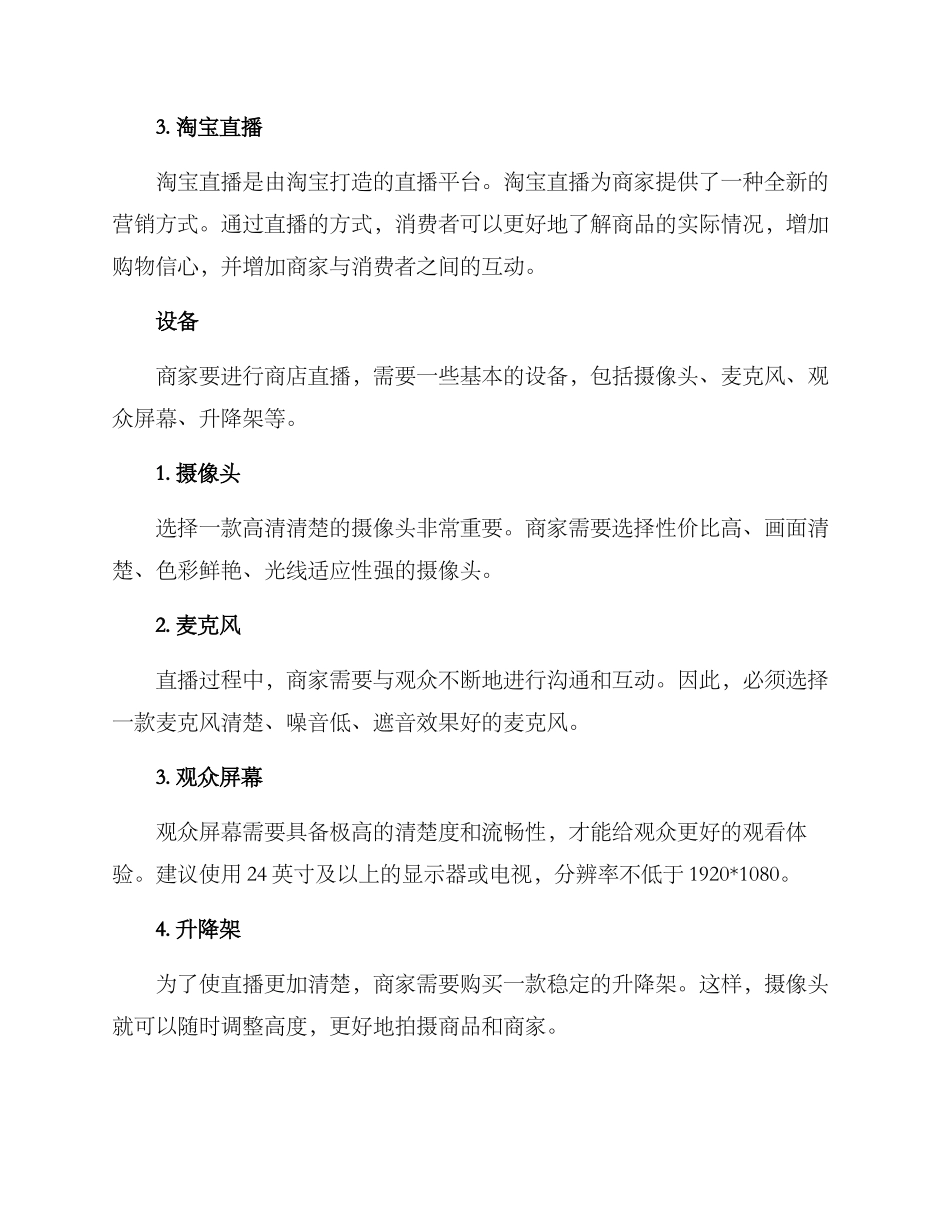 商店直播搭建方案_第2页