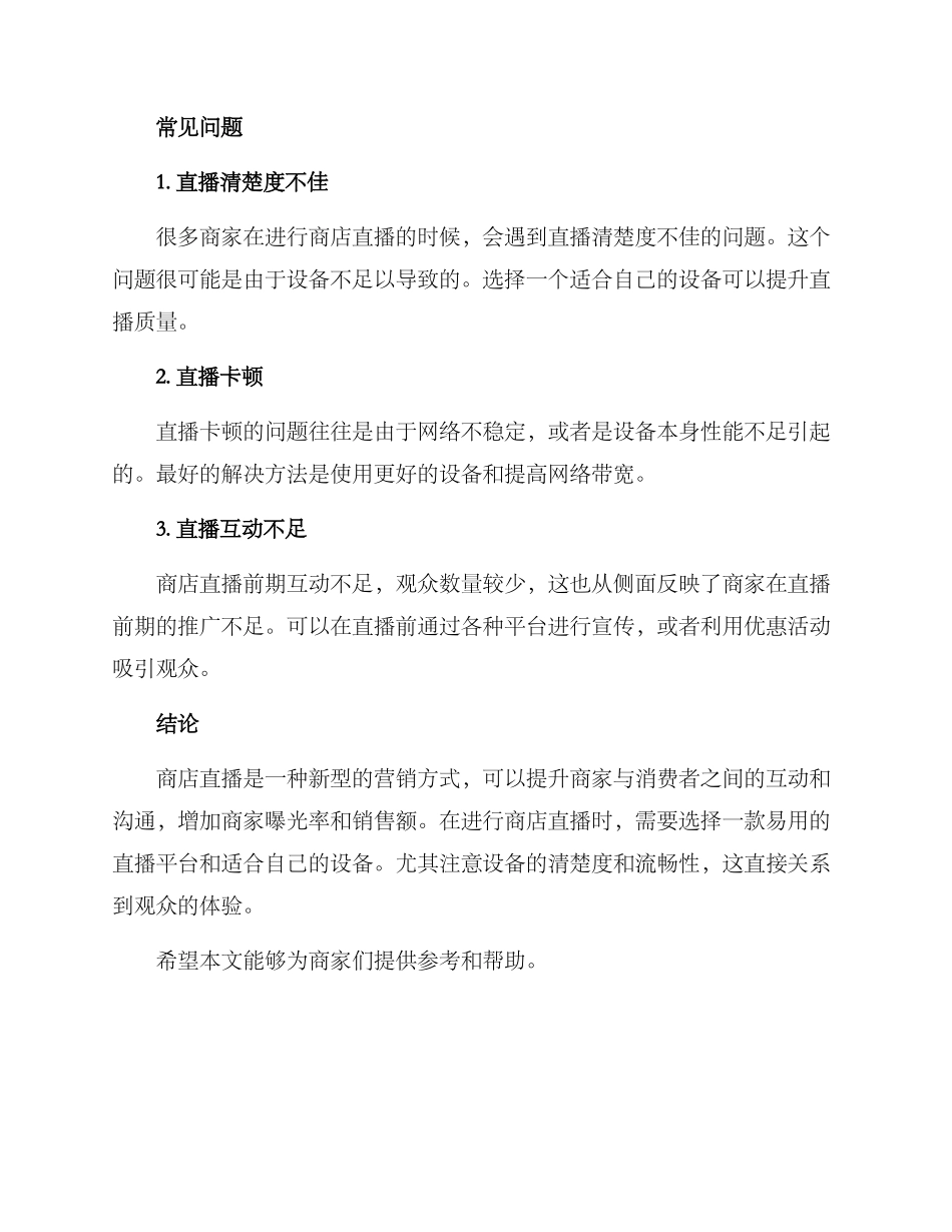 商店直播搭建方案_第3页