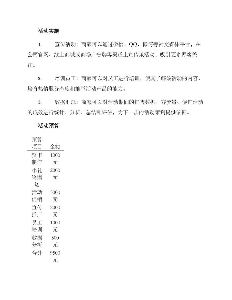 商户新年致词活动方案_第2页