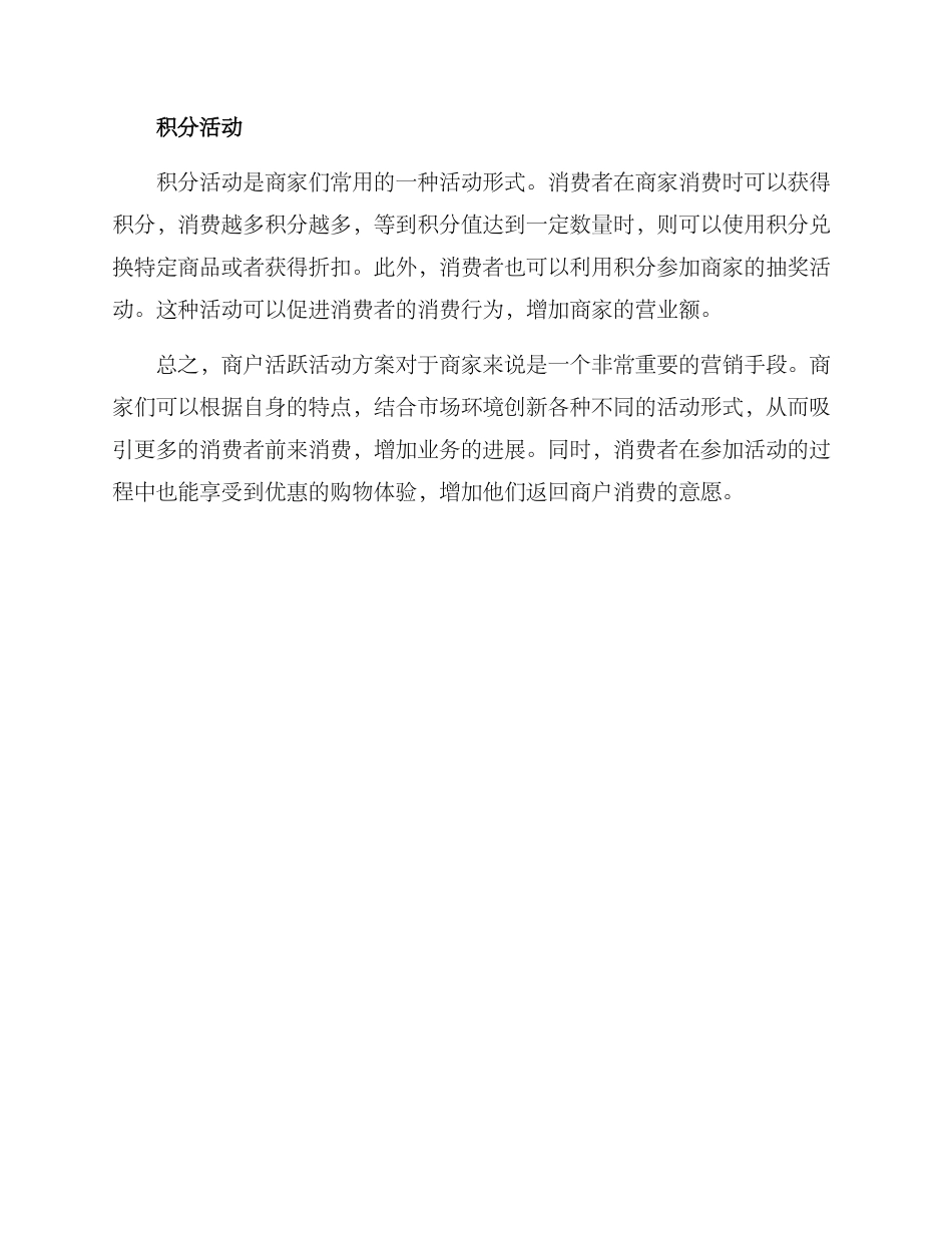 商户活跃活动方案_第2页